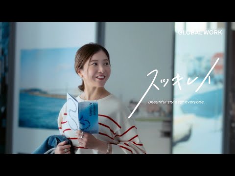 GLOBAL WORK CM 「スッキレイニットは、まちがいない服。」篇 15秒