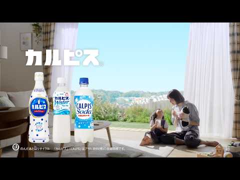 「カルピス」 CM 「ぎゅうにゅううう？」編 30秒 長澤まさみ